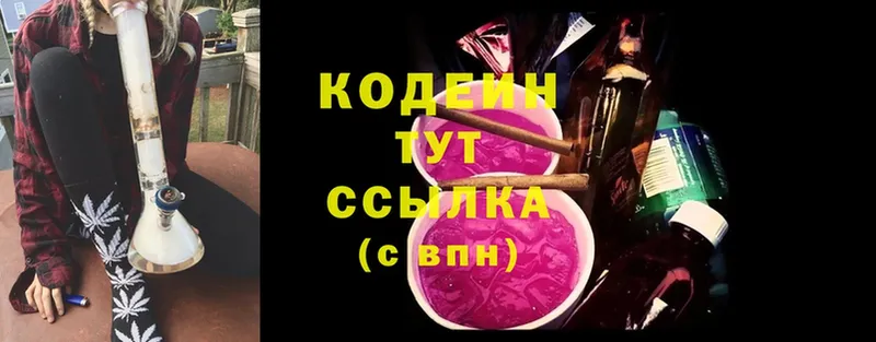 Кодеиновый сироп Lean Purple Drank  OMG зеркало  Инза 